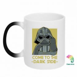 Чашка-хамелеон Come to the dark side - PrintSalon