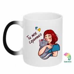 Чашка-хамелеон Девочка с котом - ты мое сердечко - PrintSalon