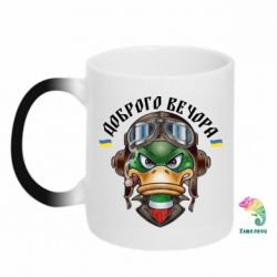 Чашка-хамелеон Доброго вечора! Утка - PrintSalon