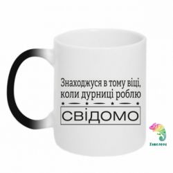 Чашка-хамелеон Дурости - PrintSalon