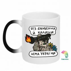 Кружка-хамелеон Джавелин Украина