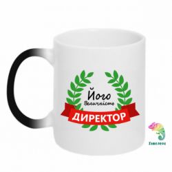 Чашка-хамелеон Его величество - директор - PrintSalon