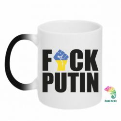 Кружка-хамелеон FUCK PUTIN - PrintSalon