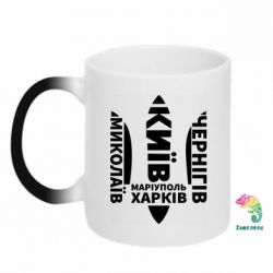 Кружка-хамелеон Міста України