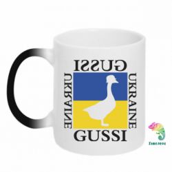 Чашка-хамелеон GUSSI UKRAINE - PrintSalon