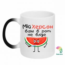 Чашка-хамелеон Херсон арбуз и нож - PrintSalon
