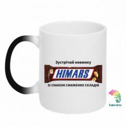 Чашка-хамелеон Himars снікерс - PrintSalon