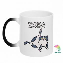 Чашка-хамелеон Хоба - PrintSalon