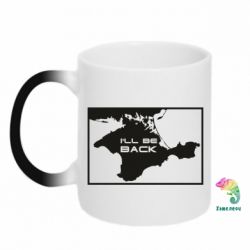 Чашка-хамелеон I'll be back Crimea