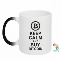 Чашка-хамелеон Keep calm and by bitcoin - PrintSalon
