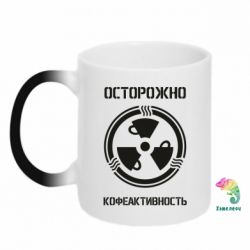 Чашка-хамелеон Кофеактивность - PrintSalon