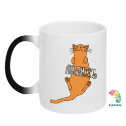 Чашка-хамелеон Кот Атыбитесь - PrintSalon