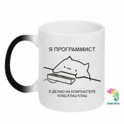 Чашка-хамелеон Котик программист - PrintSalon