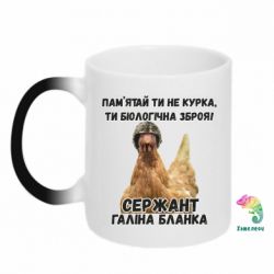 Кружка-хамелеон Курица биологическое оружие - PrintSalon