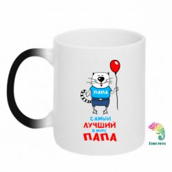 Чашка-хамелеон Лучший папа кот - PrintSalon