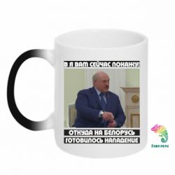 Кружка-хамелеон Лукашенко. А я сейчас покажу вам