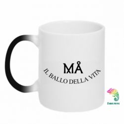 Чашка-хамелеон Ma il ballo della vita - PrintSalon