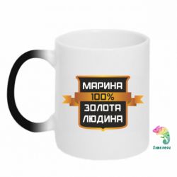Чашка-хамелеон Марина 100% Золотой Человек - PrintSalon