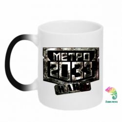 Чашка-хамелеон Metro 2033 wars - PrintSalon