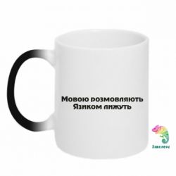 Чашка-хамелеон Мова и язык - PrintSalon