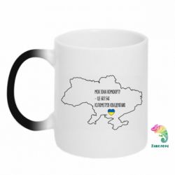 Чашка-хамелеон Моя зона комфорта – это 603548 километров квадратных