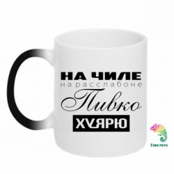 Чашка-хамелеон На Чиле На Расслабоне - PrintSalon