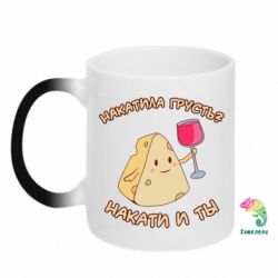 Чашка-хамелеон Накатила Грусть - PrintSalon
