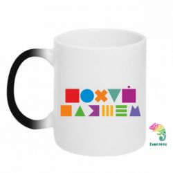 Чашка-хамелеон Нецензурные фигуры - PrintSalon