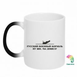 Кружка-хамелеон Ну шо, дошел? - PrintSalon