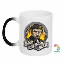 Чашка-хамелеон Огонь ожесточенных не печет
