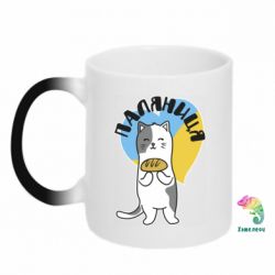 Кружка-хамелеон Паляниця, кот - PrintSalon