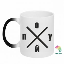Чашка-хамелеон По*уй - PrintSalon