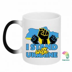 Кружка-хамелеон Поддержи Украину - PrintSalon