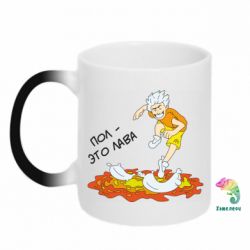 Чашка-хамелеон Пол это лава - PrintSalon