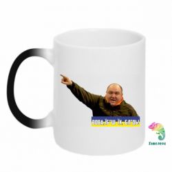 Кружка-хамелеон Поворознюк: Вова, їб*ш їх!