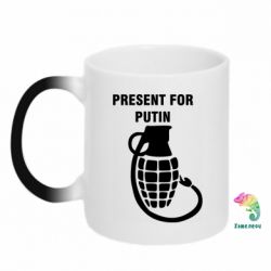 Кружка-хамелеон Present for Putin - PrintSalon