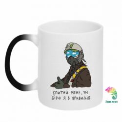 Кружка-хамелеон Привидение Киева