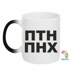 Кружка-хамелеон ПТН ПНХ - PrintSalon