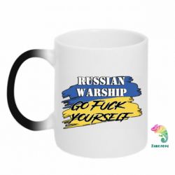 Кружка-хамелеон Российский Военный Корабль иди нах и! - PrintSalon