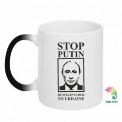 Кружка-хамелеон RUSSIA INVADED TO UKRAINE - PrintSalon