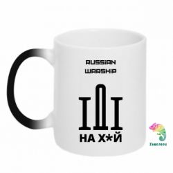 Чашка-хамелеон Russian warship meme