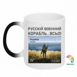 Кружка-хамелеон Русский военный корабль все - PrintSalon