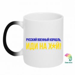 Чашка-хамелеон РВК ИН - PrintSalon