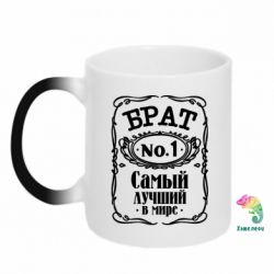 Чашка-хамелеон Найкращий брат №1