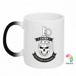 Кружка-хамелеон Сапер. Без права на ошибку