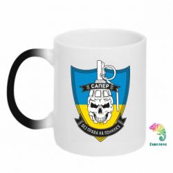 Кружка-хамелеон Сапёр