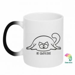 Чашка-хамелеон Саймон - не сьогодні - PrintSalon