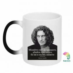 Чашка-хамелеон Скрябин. Меняйте мир к лучшему