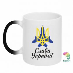Чашка-хамелеон Слава Украине! Герб - PrintSalon