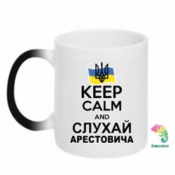 Кружка-хамелеон Слушай Арестовича - PrintSalon
